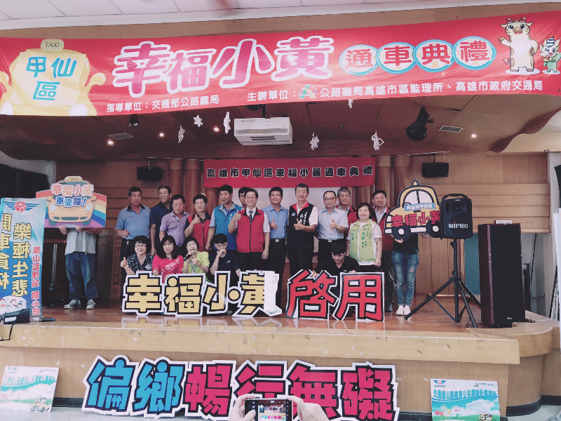 與會來賓參與幸福小黃啟用儀式