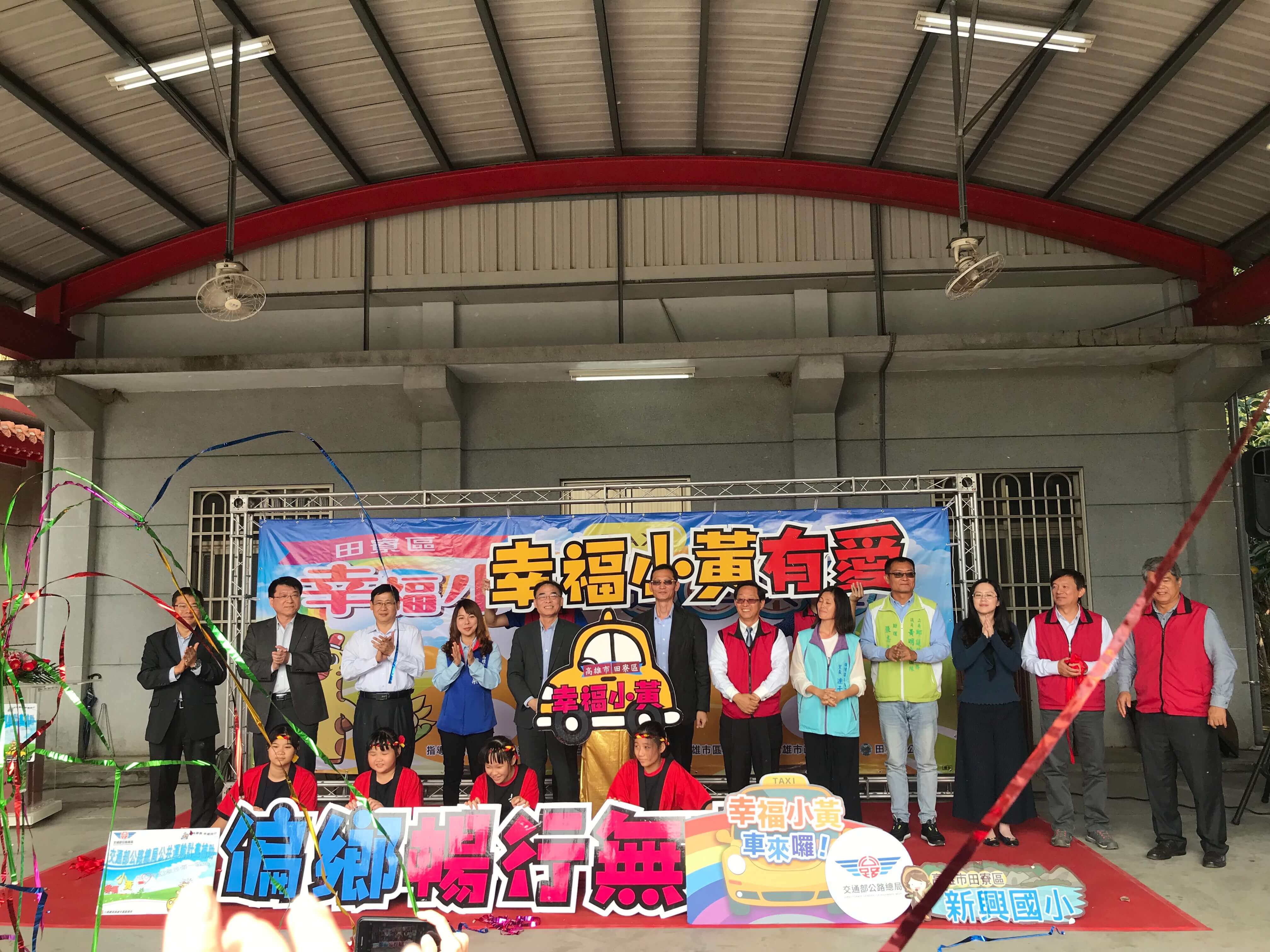 與會來賓共慶幸福小黃啟用