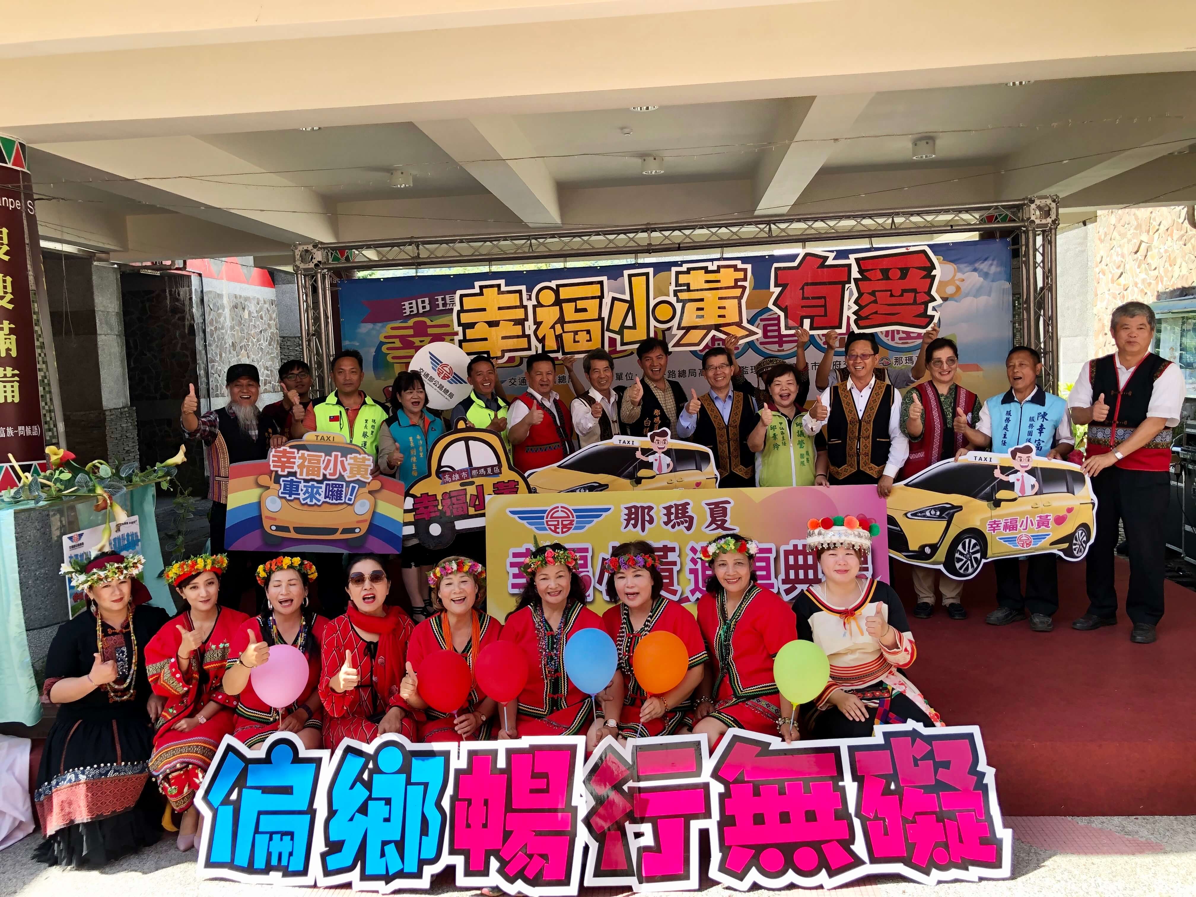 那瑪夏幸福小黃暢行無礙