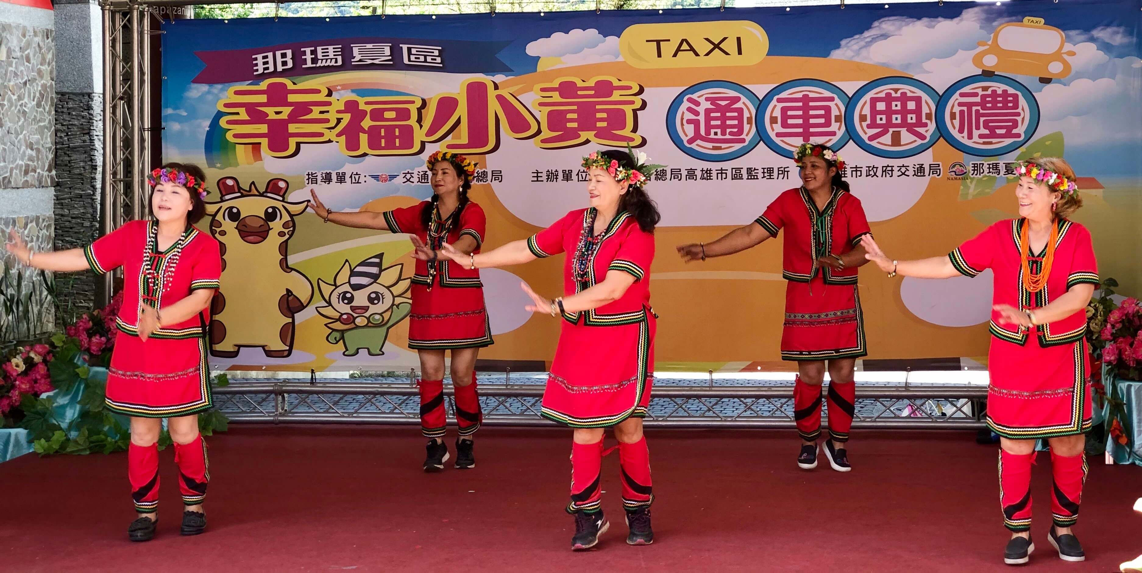 那瑪夏傳統舞蹈歡迎幸福小黃