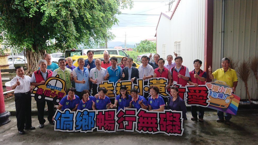 美濃區幸福小黃上路