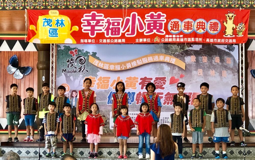茂林國小合唱天籟迎接小黃
