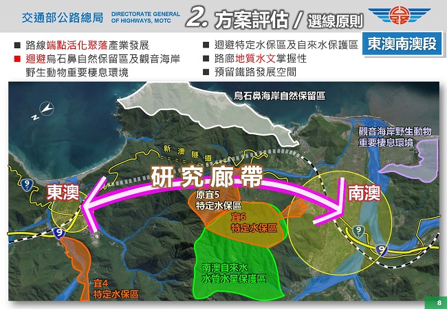 東澳南澳段路廊選線：活化聚落產業發展，避烏石鼻自然保留區及觀音海岸野生動物捿息環境，避特定水保區，路廊地質水文預留鐵路發展空間