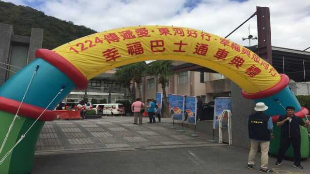 1081224傳遞 愛東河好行 幸福與你同行 (8)