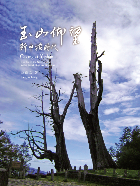 img-玉山仰望-cover