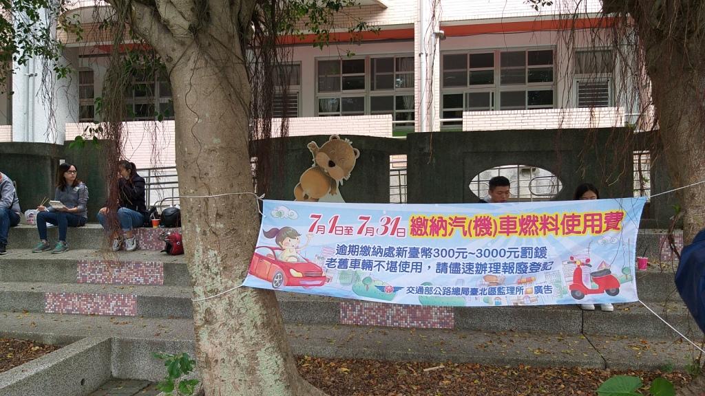 深坑國小汽燃費宣導